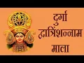 Download Lagu 108 times Dwatrinsha Namavali of Goddess Durga