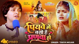 पियवे में बसों है प्रणवा हो - Piyawe mein Baso Hain Parnwa Ho - #Tanya Mouar - #Teej Geet