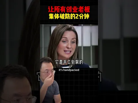 翻车现场!来看看这1分钟,是如何连续让3个老板集体破防的!#老板 #创业 #老板思维