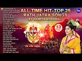 Download Lagu BEST 25 Jagannath Bhajans of Namita Agrawal ଶ୍ରୀ ଜଗନ୍ନାଥଙ୍କ ଷୋହଳ ନାମ ସହ ୨୫ଟି HITଭଜନ | Sidharth Music