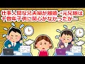 Download Lagu 【神経分からん】兄嫁は素で「小1なら仕事で放っておいても勝手に育つ」と思っていたらしい…【2chスレ】
