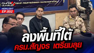 "ครม.สัญจร" ลง"สงขลา" เรียกศรัทธาประชาชนกลับคืน? | คนดังนั่งเคลียร์ | 31 ส.ค. 69