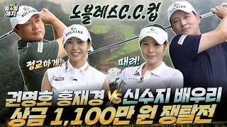 이를 갈고 나왔다! 피 말리는 남녀 혼성 스킨스 게임 | 임진한클라스 #별별매치_EP.3-1