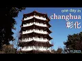Lagu one day in changhua  // baguashan \u0026 lukang old street
