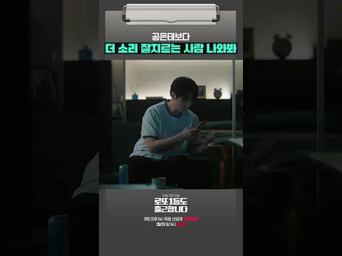 스피커 물 빼는 소리 이준혁🔊💦 #로또1등도출근합니다