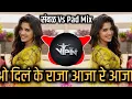 Download Lagu O Dil Ke Raja Aaja Re Aaja Dj Song | ओ दिलं के राजा आजा रे आजा dj remix songs| Halgi Vs Active Pad