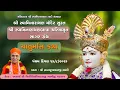 Chaturmas Katha at SGadiSurat Day 5 - 16 Aug 2026