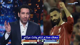 تعليق الماجيكو محمد ابو تريكة علي تألق محمد صلاح اليوم 