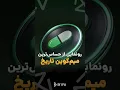 Download Lagu رونمایی از حساس ترین میم کوین تاریخ - توکن پامپ فان
