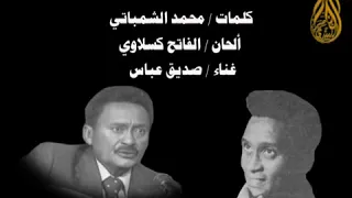 صديق عباس   عبر الأثير   تسجيل إذاعي مختلف دندنها