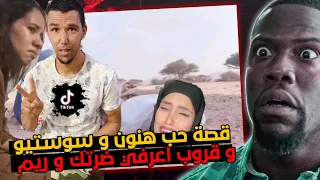 قروب اعرفي ضرتك ريم الورفلي | قصة حب هنون و سوسيتو 🤬