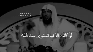 هم الد نيا للشيخ سعد العتيق رووووعة حالات واتساب دينية 