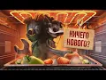 Download Lagu С ПЫЛУ С ЖАРУ: LITTLE NIGHTMARES III