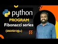 Fibonacci Series Explained in Malayalam Python Coding Tutorial