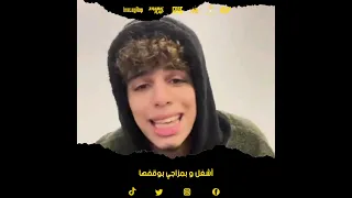 مهاب أشغل و بمزاجي بوقفها 