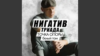 Роза Парацельса Обретение 