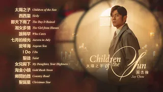 周杰倫 Jay Chou【Children of the Sun 太陽之子】2026 專輯合集｜13 首全收錄
