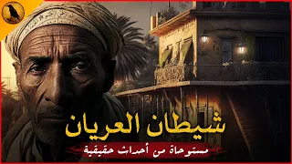 مستوحاة من أحداث حقيقية لقرية منعزلة بالصعيد يختفي فيها عدد كبير من الأطفال بطريقة مرعبة ومجهولة 