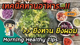 ควรเลือกประเภทข้าวหรือเส้นแบบไหนเพื่อสุขภาพดีขึ้น?