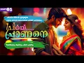 Lagu പ്രിയേ... പ്രാണനെ..PART - 61 - JIFNA NIZAR - SHAHUL MALAYIL - സഞ്ജുവും ആദിയും പിന്നെ ഷമീറും