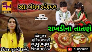 rakhdi na tatne 2020 raksha bandhan special song full video new gujarati song surbhi dabhi 