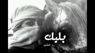 ينبعاوي طرب   جربت حبك وحنانك وجربت هجرك و وصالك   حصريا  مسرع تعديل مميز  دندنها