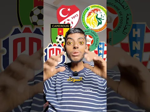 الأحصنة السوداء في تاريخ كأس العالم 🌍🐴🔥