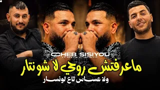                                             ماعرفتش روحي لا شونتار                         دندنها