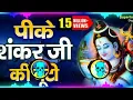 Download Lagu Peekar Shankar Ji Ki Booti New Dj Remix Bhole Baba Songs 2023// Sonu Music Narnaul//