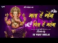 Lagu Mata Hai Goura Pita Hai Mahesh /Remix /2025/Dj Vijay Bhilai_माता है गौरा पिता है महेश Shahnaz akhtar