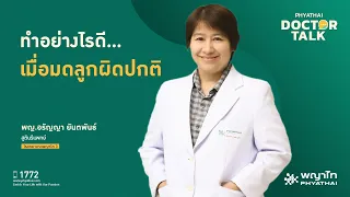 การผ่าตัดมดลูกมีวิธีใดบ้าง  และแต่ละวิธีมีข้อดีข้อเสียอย่างไร