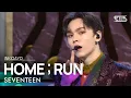 Download Lagu SEVENTEEN(세븐틴) - HOME;RUN @인기가요 inkigayo 20201025