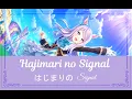 Uma Musume (ウマ娘) | Hajimari no Signal (始まりのSignal) - Mejiro McQueen | English \u0026 Romaji Sub