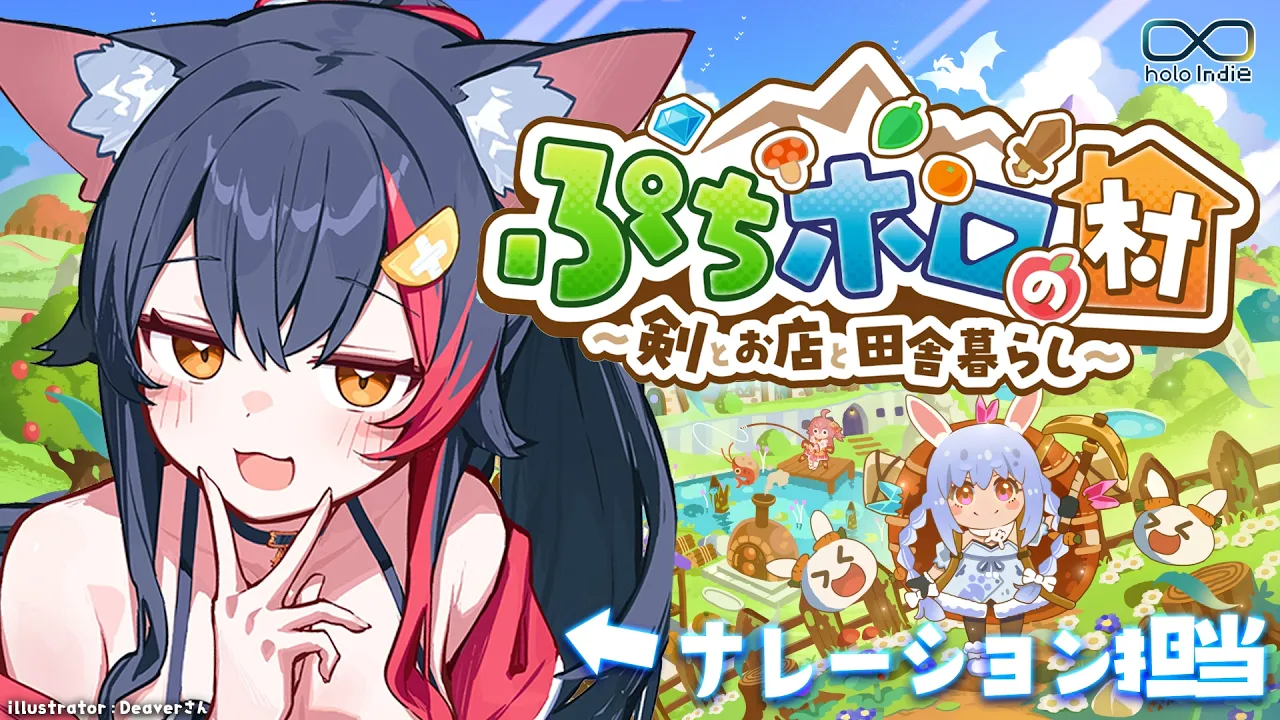 【ぷちホロの村】ホロメンと過ごせる村？！のんびり生活した～い！【ホロライブ/大神ミオ】