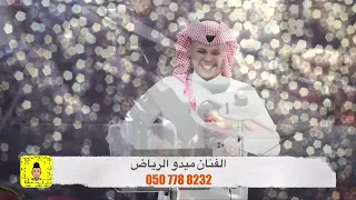 الفنان ميدو الرياض شرح زواج عبدالله بن عايض الشمراني 