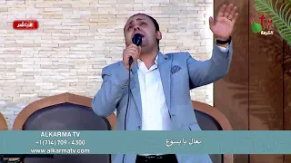 لما الرب يسوع ادانا   سعيد رمضان   ليديا شديد دندنها