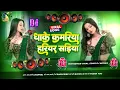 Download Lagu dhake kamariya hariyar sadiya | dhake kamariya harihar sadiya khinch lele raja ji | bhojpuri dj song