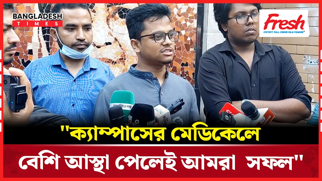 শিক্ষার্থীদের মেডিকেল সেবা নিয়ে যে পরিকল্পনা করেছে ডাকসু!