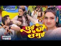 Download Lagu #Video | Chui Je U Mui Batiya Paka Bate Ho | #Tuntun_Yadav , #Prabha_Raj | धारा 302 | Rangdari Song