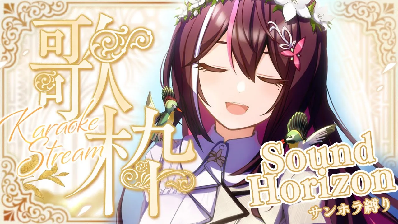 【歌枠】サンホラ縛り歌枠 ～Sound Horizon / Elysion 〜楽園幻想物語組曲〜【ホロライブ / AZKi】