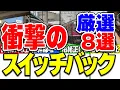Download Lagu 【令和でも】スイッチバックを日常的にしている衝撃の駅厳選8選！