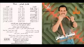 هشام عباس حبتها البوم حاله 