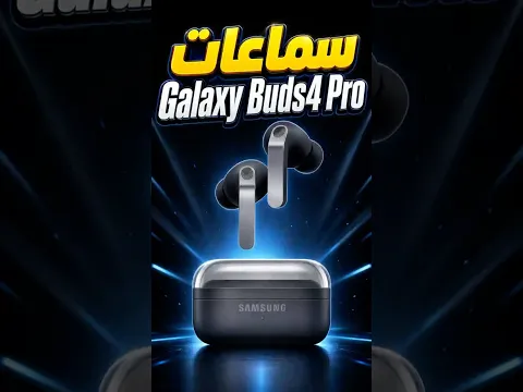 Buds4 Pro تجربتي مع سماعات