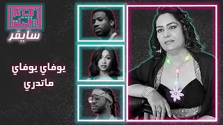 ساجدة عبيد كعدنة بشمس لو في ريمكس 