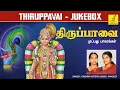 Lagu திருப்பாவை - முழுவதும் | THIRUPPAVAI - FULL SONGS (30) | MARGAZHI THINGAL | ANDAL | VIJAY MUSICALS