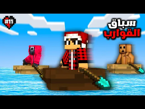 Video Thumbnail: سيرفر نصف قلب #11 سباق الحارس الاسطوري !!؟