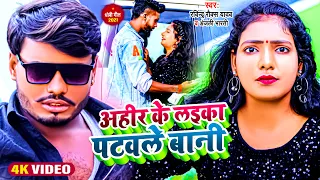 video ravindra rocks yadav anjali bharti new song dhobi geet 