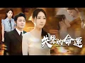 Download Lagu 被毒啞逐出家門的棄女！逆襲成醫學界女王，虐渣復仇爽到炸裂！【失聲的命運】