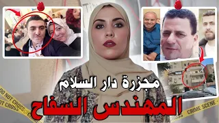 قضية صادمة دارت ضجة في مصر المهندس السفاح أبشع مجزرة في القاهرة 