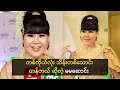 Lagu သိန်းတစ်သောင်းတန် ရတနာတွေနဲ့ ပွဲတက်လာတဲ့ မမဆောင်း